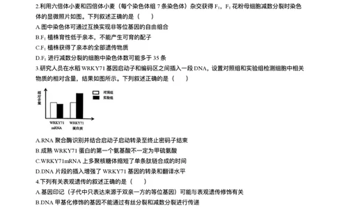 江苏南通市如皋市2026届高三上学期教学质量调研（二）生物试题+答案_2025年12月_251218江苏南通市如皋市2026届高三上学期教学质量调研（二）（全科）