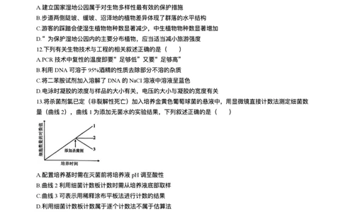 江苏南通市如皋市2026届高三上学期教学质量调研（二）生物试题+答案_2025年12月_251218江苏南通市如皋市2026届高三上学期教学质量调研（二）（全科）