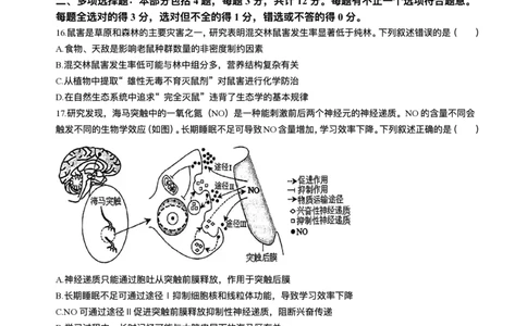 江苏南通市如皋市2026届高三上学期教学质量调研（二）生物试题+答案_2025年12月_251218江苏南通市如皋市2026届高三上学期教学质量调研（二）（全科）