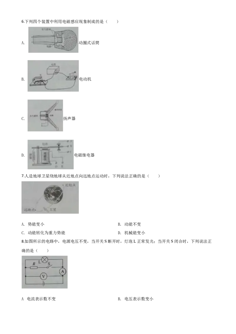精品解析：2020年黑龙江省绥化市中考物理试题（原卷版）_中考真题_4.物理中考真题2015-2024年_2020中考物理真题110份_2020年中考真题精品解析物理（黑龙江绥化卷）精编word版