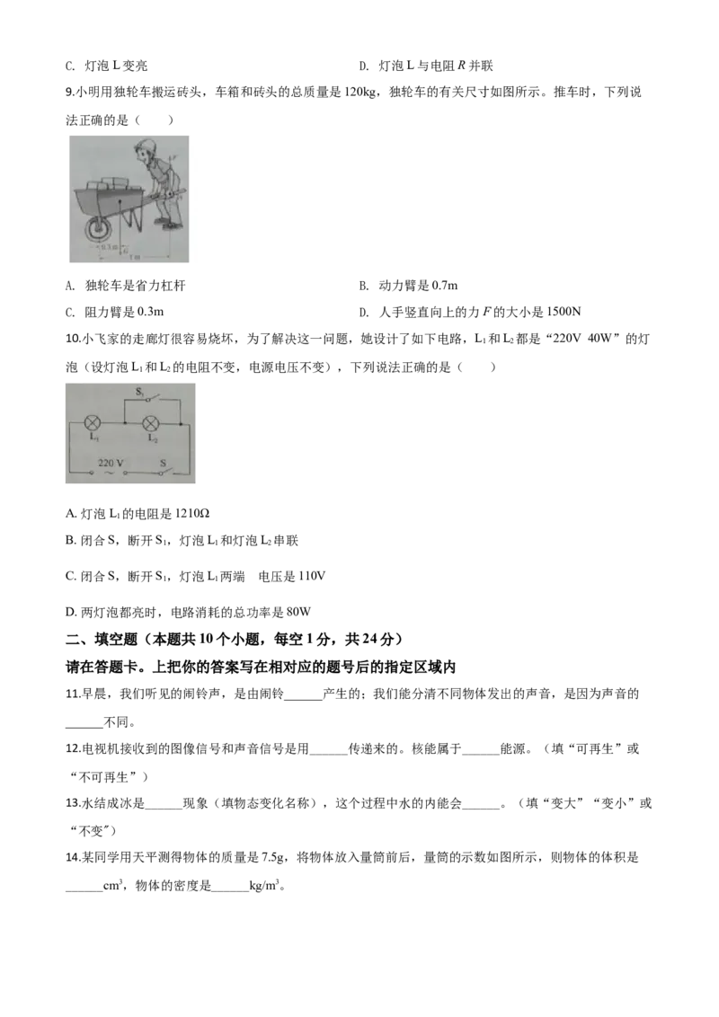 精品解析：2020年黑龙江省绥化市中考物理试题（原卷版）_中考真题_4.物理中考真题2015-2024年_2020中考物理真题110份_2020年中考真题精品解析物理（黑龙江绥化卷）精编word版