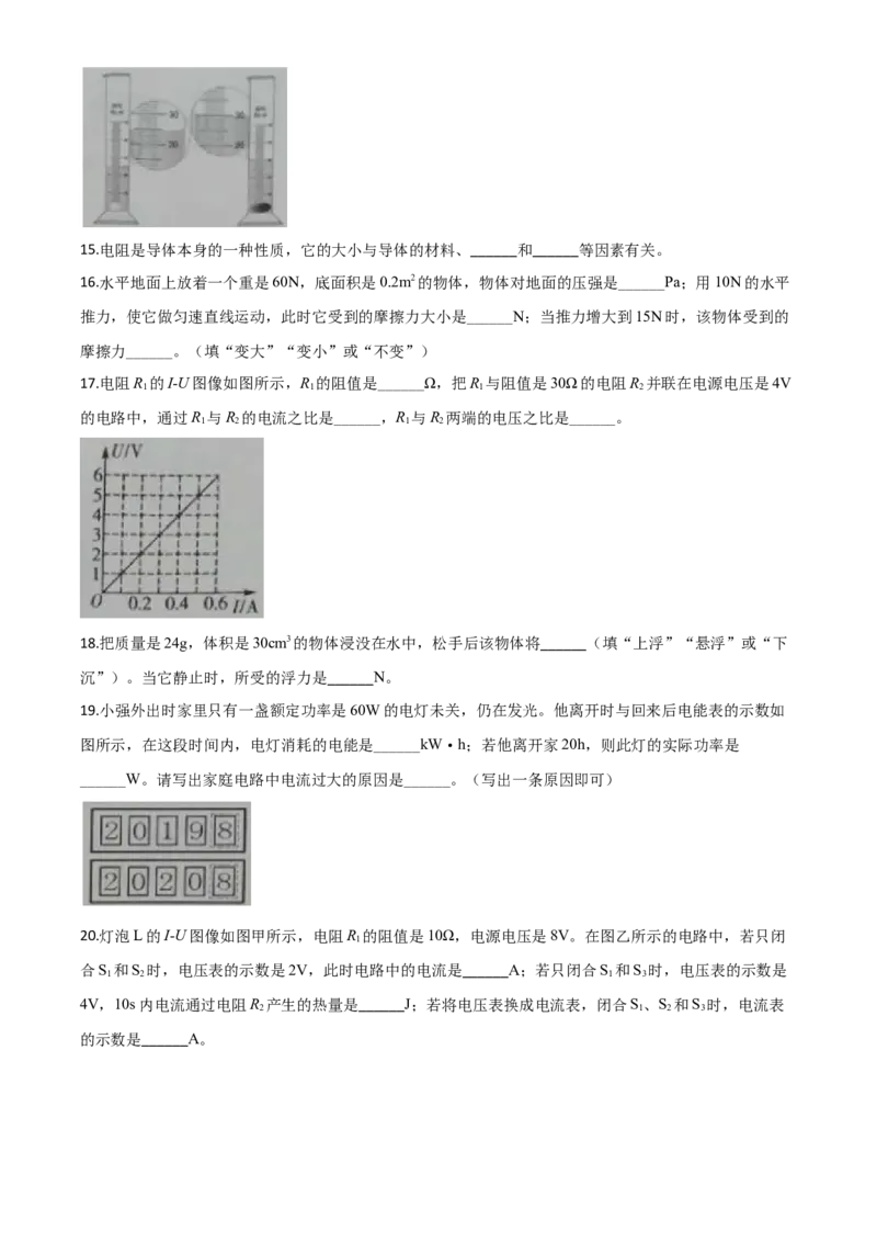 精品解析：2020年黑龙江省绥化市中考物理试题（原卷版）_中考真题_4.物理中考真题2015-2024年_2020中考物理真题110份_2020年中考真题精品解析物理（黑龙江绥化卷）精编word版