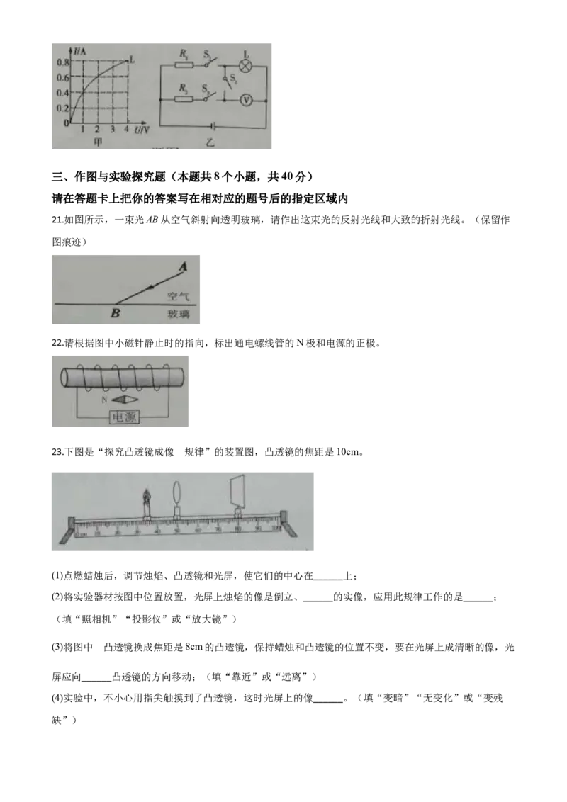 精品解析：2020年黑龙江省绥化市中考物理试题（原卷版）_中考真题_4.物理中考真题2015-2024年_2020中考物理真题110份_2020年中考真题精品解析物理（黑龙江绥化卷）精编word版