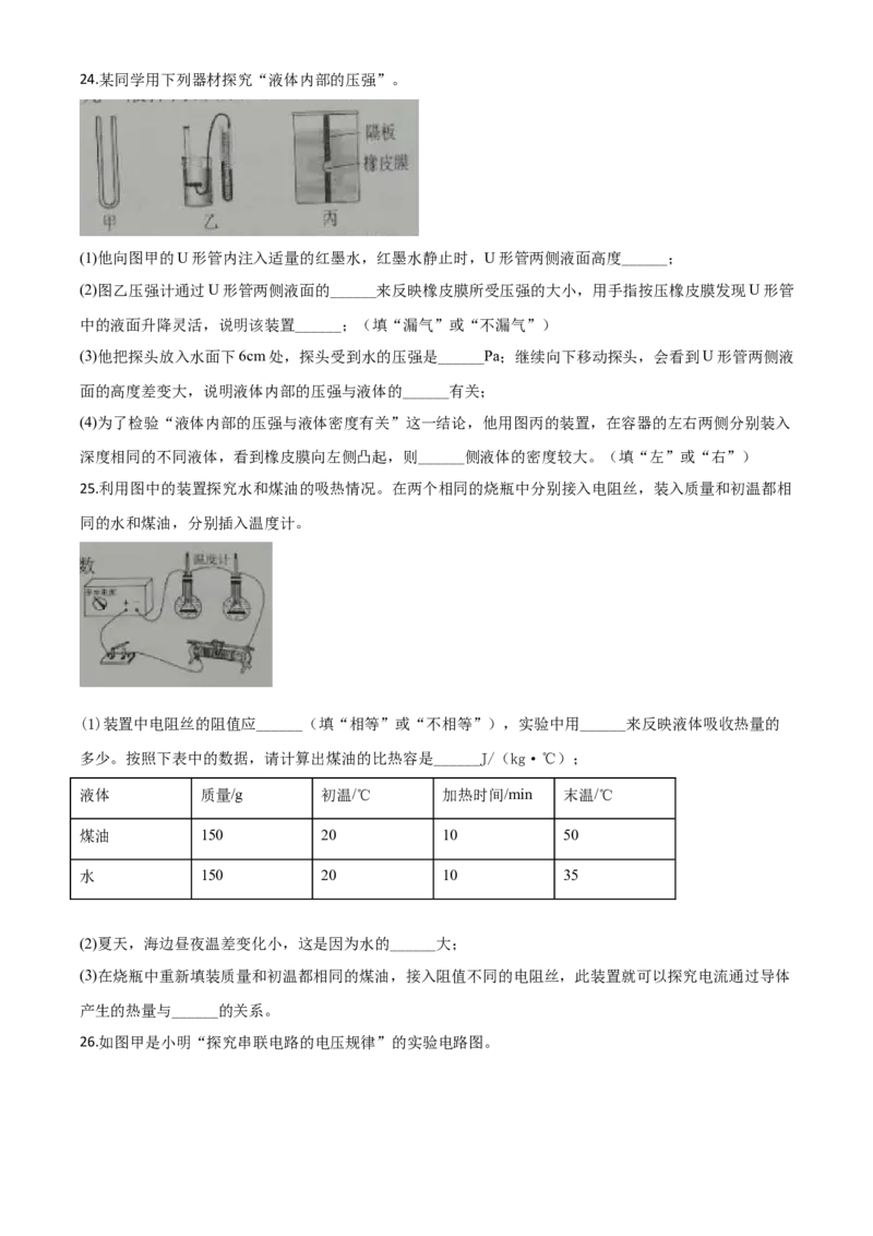 精品解析：2020年黑龙江省绥化市中考物理试题（原卷版）_中考真题_4.物理中考真题2015-2024年_2020中考物理真题110份_2020年中考真题精品解析物理（黑龙江绥化卷）精编word版