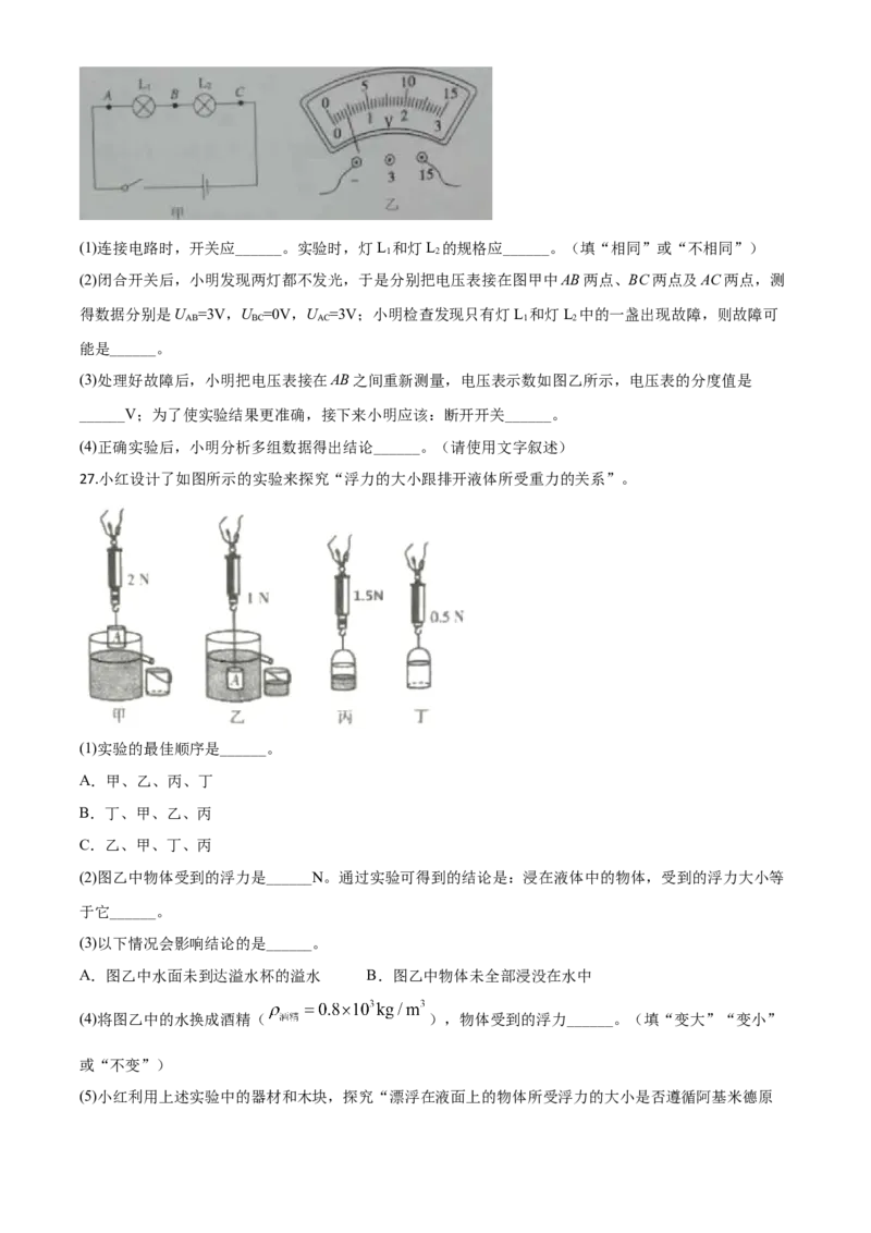 精品解析：2020年黑龙江省绥化市中考物理试题（原卷版）_中考真题_4.物理中考真题2015-2024年_2020中考物理真题110份_2020年中考真题精品解析物理（黑龙江绥化卷）精编word版