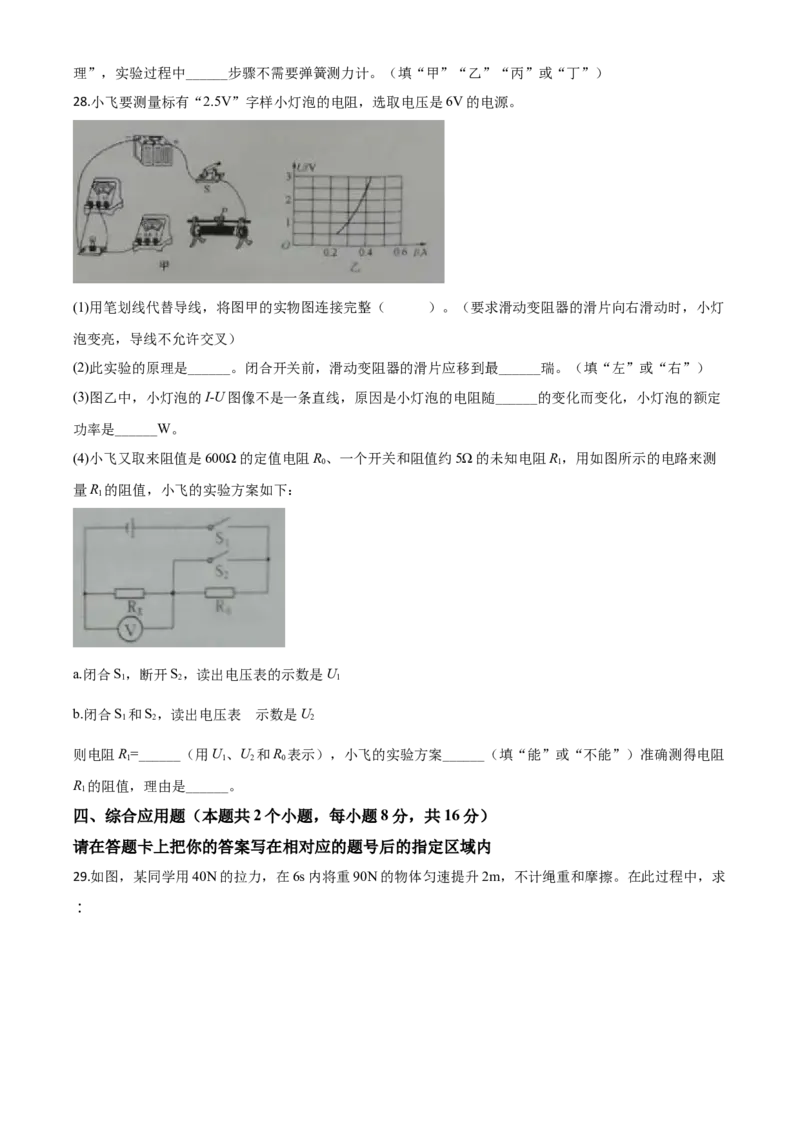 精品解析：2020年黑龙江省绥化市中考物理试题（原卷版）_中考真题_4.物理中考真题2015-2024年_2020中考物理真题110份_2020年中考真题精品解析物理（黑龙江绥化卷）精编word版