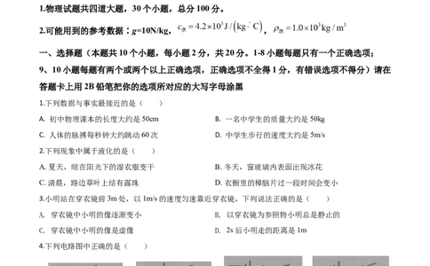 精品解析：2020年黑龙江省绥化市中考物理试题（原卷版）_中考真题_4.物理中考真题2015-2024年_2020中考物理真题110份_2020年中考真题精品解析物理（黑龙江绥化卷）精编word版