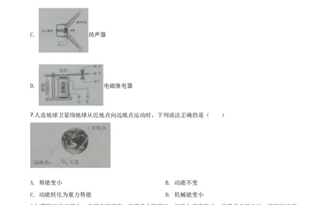 精品解析：2020年黑龙江省绥化市中考物理试题（原卷版）_中考真题_4.物理中考真题2015-2024年_2020中考物理真题110份_2020年中考真题精品解析物理（黑龙江绥化卷）精编word版