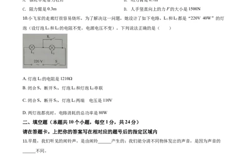 精品解析：2020年黑龙江省绥化市中考物理试题（原卷版）_中考真题_4.物理中考真题2015-2024年_2020中考物理真题110份_2020年中考真题精品解析物理（黑龙江绥化卷）精编word版
