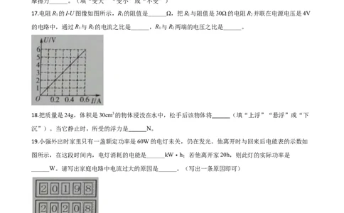 精品解析：2020年黑龙江省绥化市中考物理试题（原卷版）_中考真题_4.物理中考真题2015-2024年_2020中考物理真题110份_2020年中考真题精品解析物理（黑龙江绥化卷）精编word版