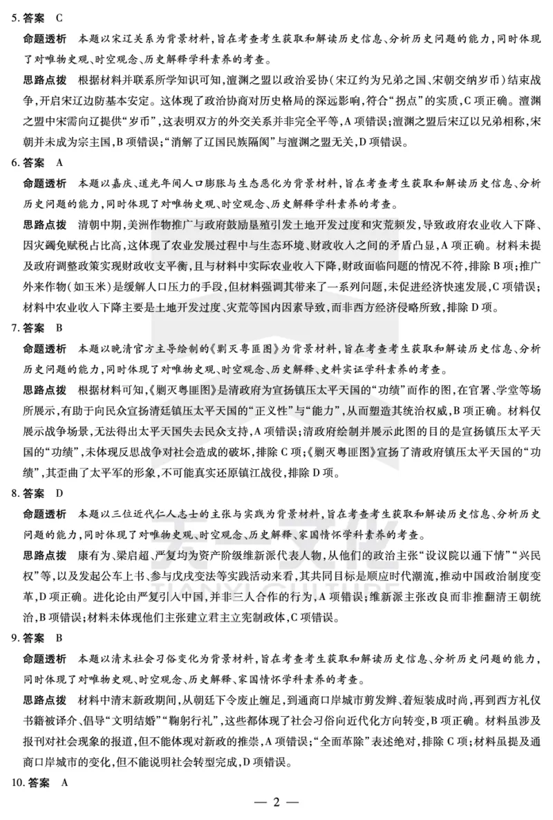 历史南阳六校高二下期末详细答案_2025年7月_250703天一大联考&middot;河南省2024-2025学年（下）南阳六校高二年级期末考试（全科）_7.1-2南阳六校高二下期末答案