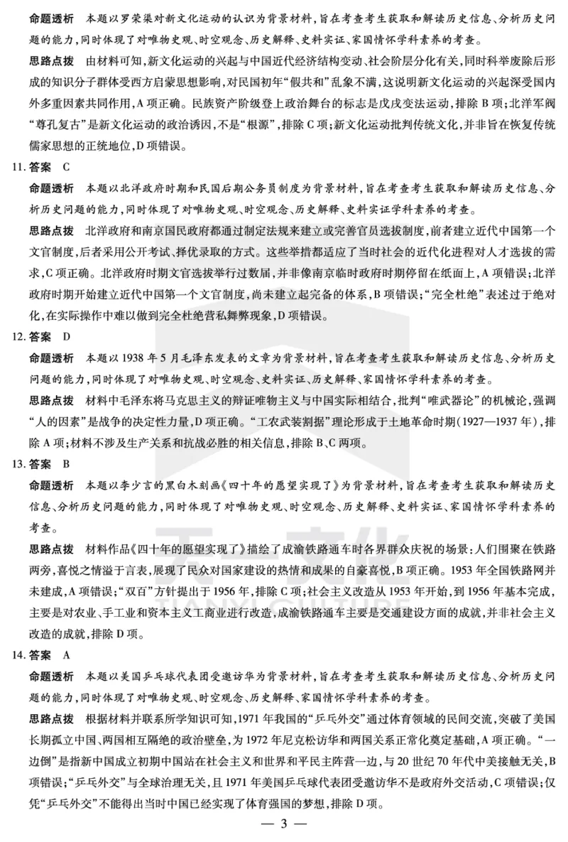 历史南阳六校高二下期末详细答案_2025年7月_250703天一大联考&middot;河南省2024-2025学年（下）南阳六校高二年级期末考试（全科）_7.1-2南阳六校高二下期末答案