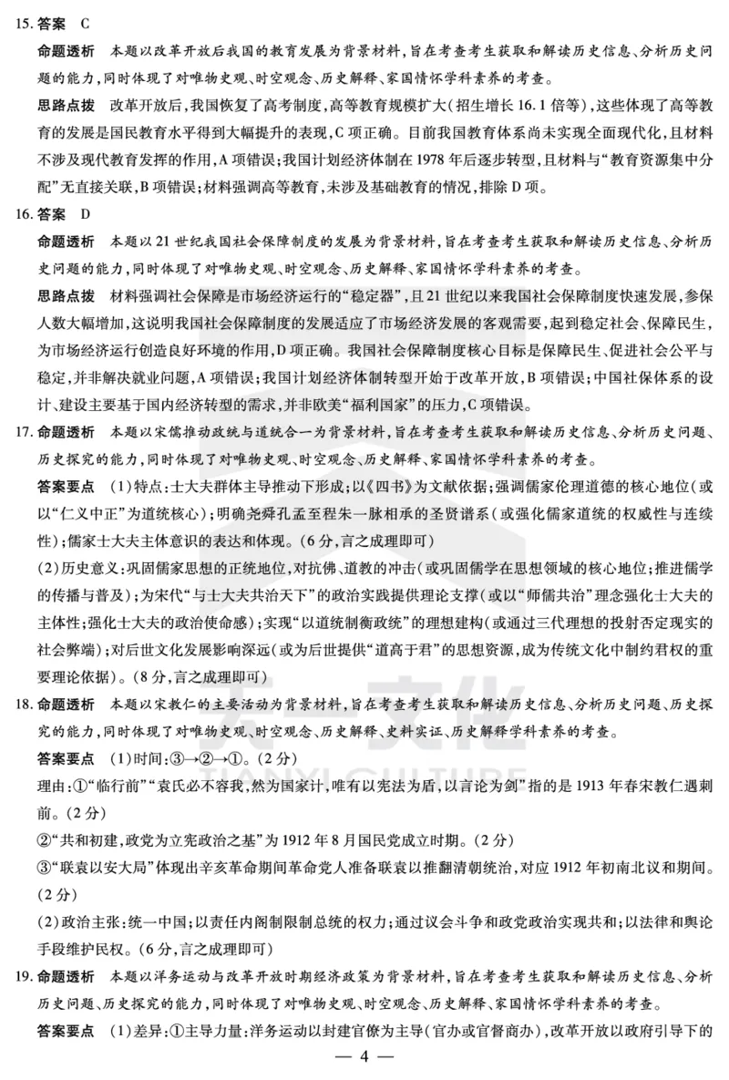 历史南阳六校高二下期末详细答案_2025年7月_250703天一大联考&middot;河南省2024-2025学年（下）南阳六校高二年级期末考试（全科）_7.1-2南阳六校高二下期末答案