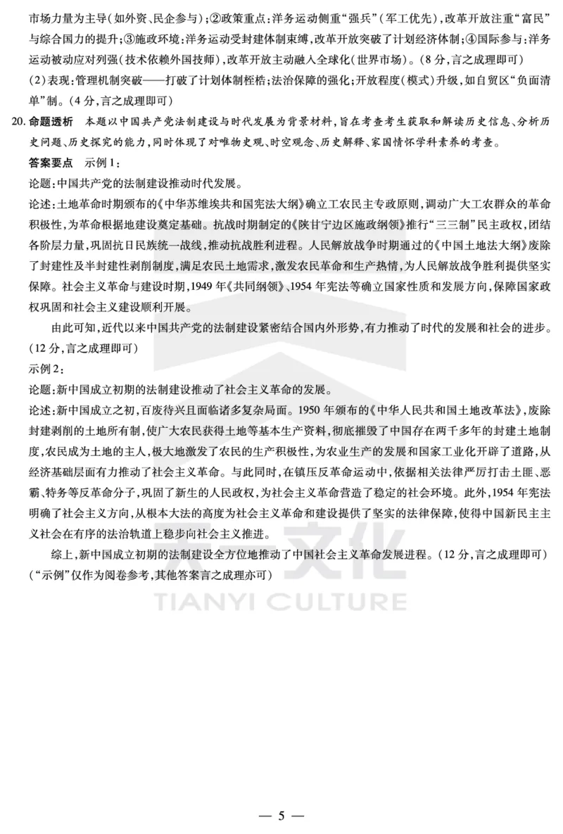 历史南阳六校高二下期末详细答案_2025年7月_250703天一大联考&middot;河南省2024-2025学年（下）南阳六校高二年级期末考试（全科）_7.1-2南阳六校高二下期末答案