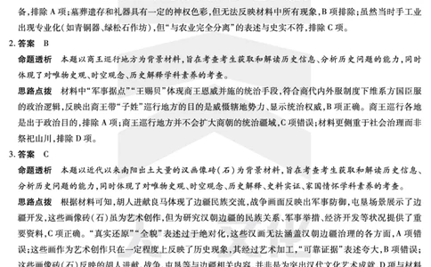 历史南阳六校高二下期末详细答案_2025年7月_250703天一大联考&middot;河南省2024-2025学年（下）南阳六校高二年级期末考试（全科）_7.1-2南阳六校高二下期末答案