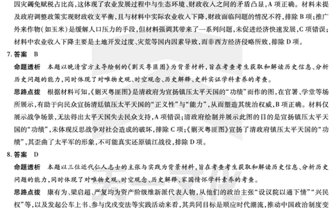 历史南阳六校高二下期末详细答案_2025年7月_250703天一大联考&middot;河南省2024-2025学年（下）南阳六校高二年级期末考试（全科）_7.1-2南阳六校高二下期末答案