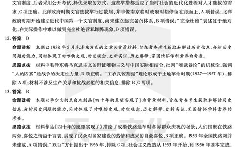 历史南阳六校高二下期末详细答案_2025年7月_250703天一大联考&middot;河南省2024-2025学年（下）南阳六校高二年级期末考试（全科）_7.1-2南阳六校高二下期末答案