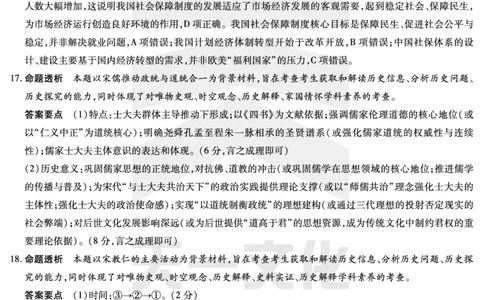 历史南阳六校高二下期末详细答案_2025年7月_250703天一大联考&middot;河南省2024-2025学年（下）南阳六校高二年级期末考试（全科）_7.1-2南阳六校高二下期末答案