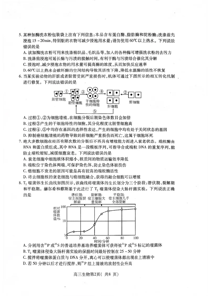 2025&mdash;2026学年度第一学期期中学业水平诊断生物_251113山东省烟台市2025&mdash;2026学年度第一学期期中学业水平诊断（全科）