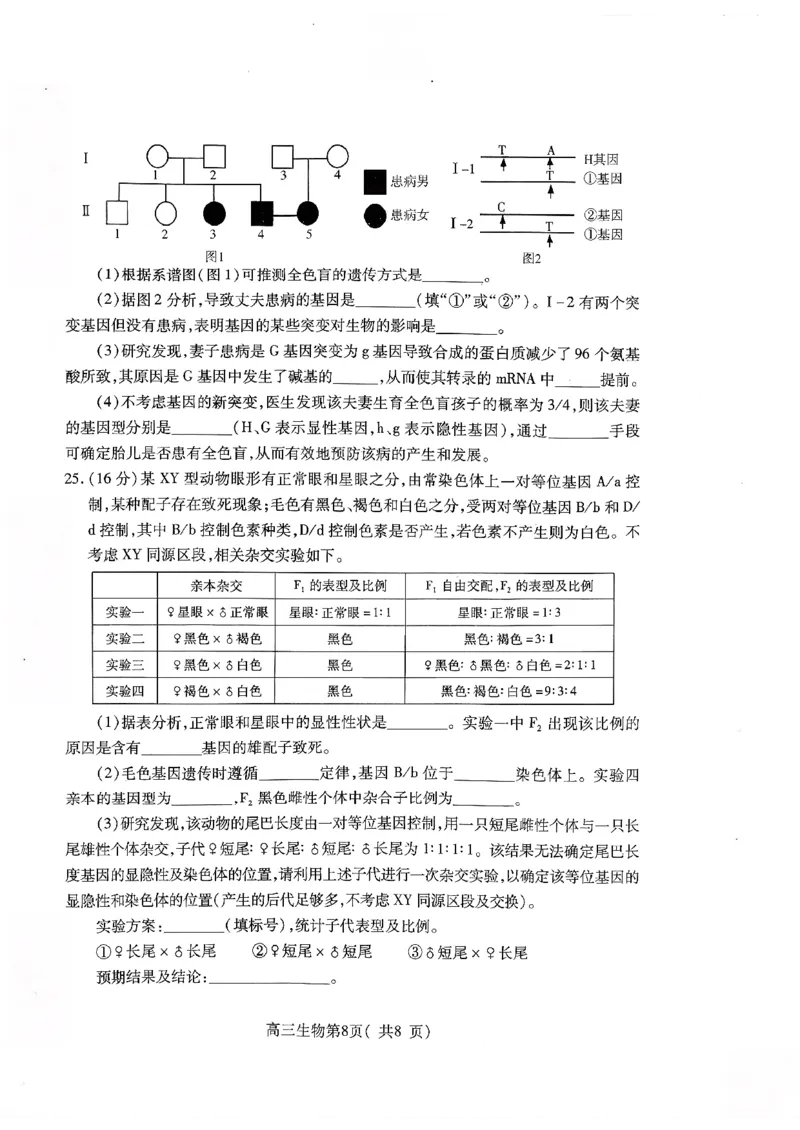 2025&mdash;2026学年度第一学期期中学业水平诊断生物_251113山东省烟台市2025&mdash;2026学年度第一学期期中学业水平诊断（全科）