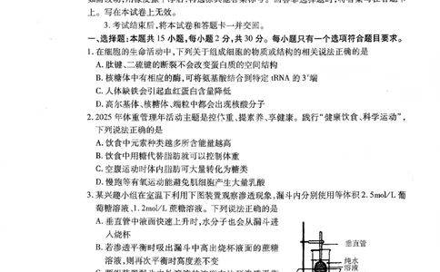 2025&mdash;2026学年度第一学期期中学业水平诊断生物_251113山东省烟台市2025&mdash;2026学年度第一学期期中学业水平诊断（全科）