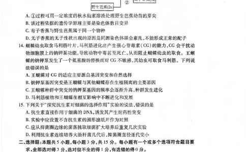 2025&mdash;2026学年度第一学期期中学业水平诊断生物_251113山东省烟台市2025&mdash;2026学年度第一学期期中学业水平诊断（全科）
