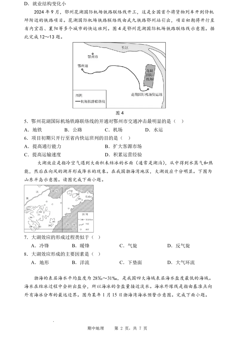 石家庄实验中学2026届高三年级第一学期期中考试地理_251103石家庄实验中学2026届高三年级第一学期期中考试（全科）