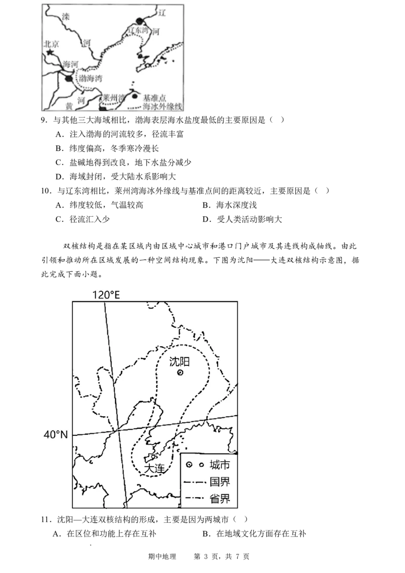 石家庄实验中学2026届高三年级第一学期期中考试地理_251103石家庄实验中学2026届高三年级第一学期期中考试（全科）