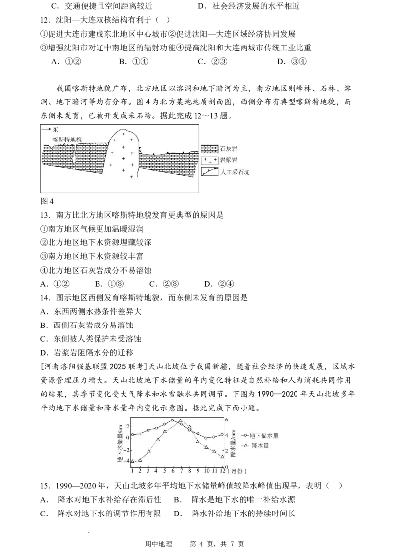 石家庄实验中学2026届高三年级第一学期期中考试地理_251103石家庄实验中学2026届高三年级第一学期期中考试（全科）