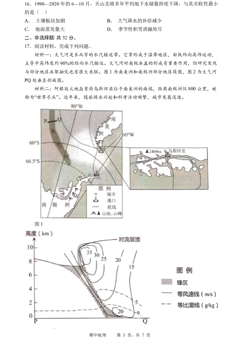 石家庄实验中学2026届高三年级第一学期期中考试地理_251103石家庄实验中学2026届高三年级第一学期期中考试（全科）