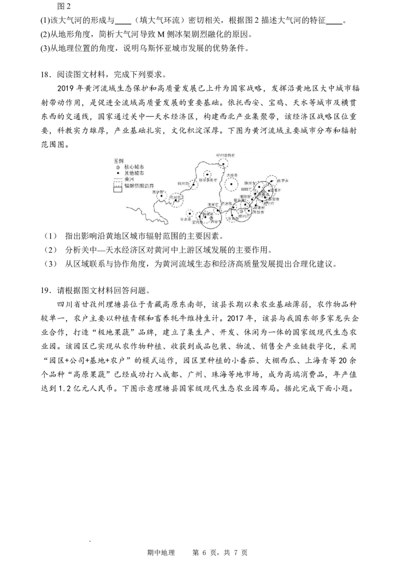 石家庄实验中学2026届高三年级第一学期期中考试地理_251103石家庄实验中学2026届高三年级第一学期期中考试（全科）