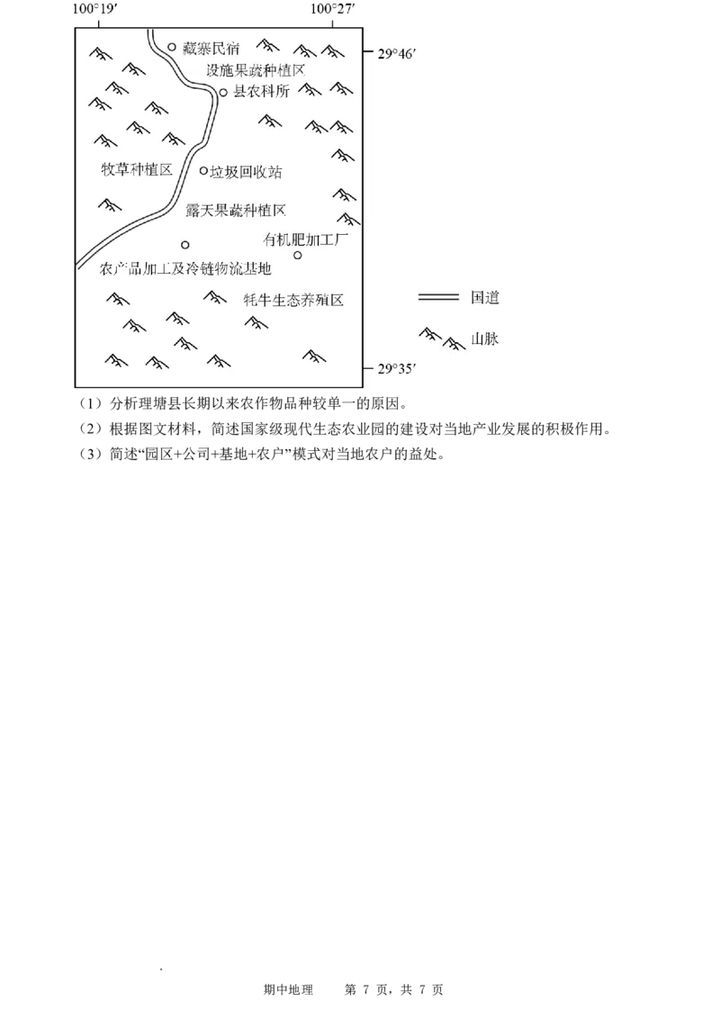 石家庄实验中学2026届高三年级第一学期期中考试地理_251103石家庄实验中学2026届高三年级第一学期期中考试（全科）