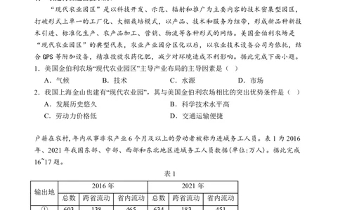 石家庄实验中学2026届高三年级第一学期期中考试地理_251103石家庄实验中学2026届高三年级第一学期期中考试（全科）