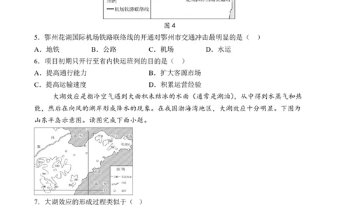石家庄实验中学2026届高三年级第一学期期中考试地理_251103石家庄实验中学2026届高三年级第一学期期中考试（全科）