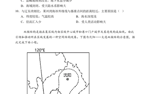 石家庄实验中学2026届高三年级第一学期期中考试地理_251103石家庄实验中学2026届高三年级第一学期期中考试（全科）