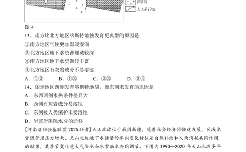 石家庄实验中学2026届高三年级第一学期期中考试地理_251103石家庄实验中学2026届高三年级第一学期期中考试（全科）