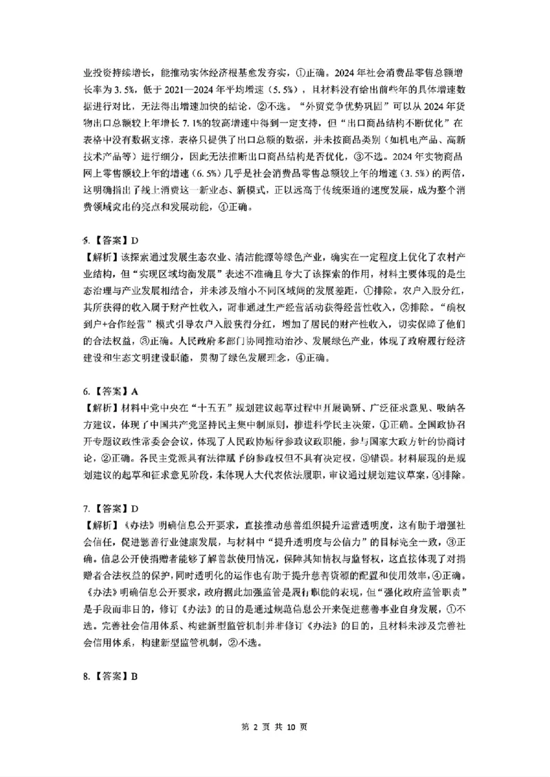 政治答案_2025年12月_251213东北三省精准教学联盟2025年12月高三联考_黑龙江东北精准教学联盟2025-2026学年高三上学期12月联考政治试题