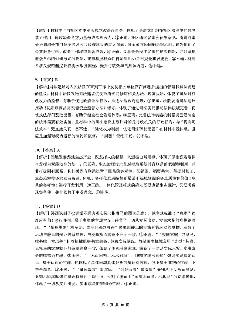 政治答案_2025年12月_251213东北三省精准教学联盟2025年12月高三联考_黑龙江东北精准教学联盟2025-2026学年高三上学期12月联考政治试题