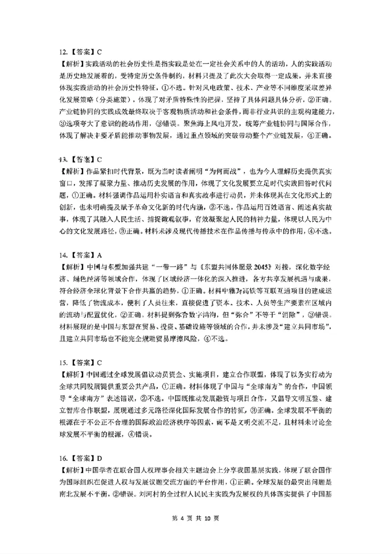政治答案_2025年12月_251213东北三省精准教学联盟2025年12月高三联考_黑龙江东北精准教学联盟2025-2026学年高三上学期12月联考政治试题