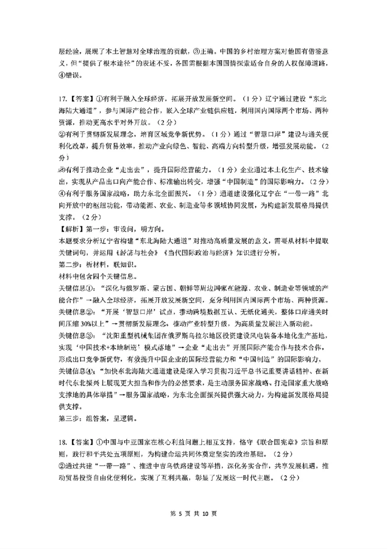 政治答案_2025年12月_251213东北三省精准教学联盟2025年12月高三联考_黑龙江东北精准教学联盟2025-2026学年高三上学期12月联考政治试题