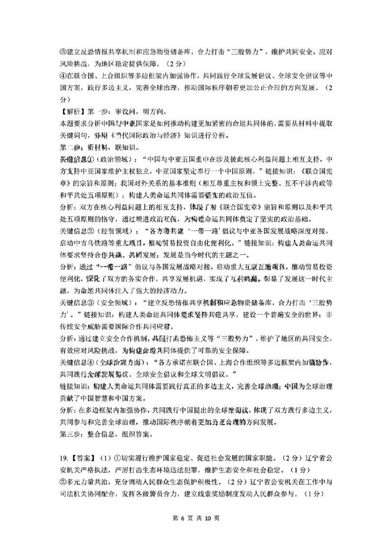 政治答案_2025年12月_251213东北三省精准教学联盟2025年12月高三联考_黑龙江东北精准教学联盟2025-2026学年高三上学期12月联考政治试题