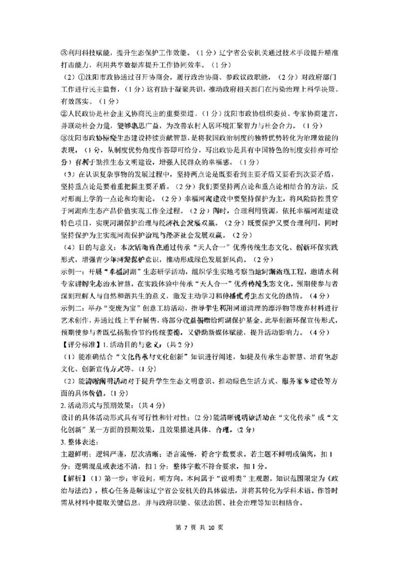 政治答案_2025年12月_251213东北三省精准教学联盟2025年12月高三联考_黑龙江东北精准教学联盟2025-2026学年高三上学期12月联考政治试题