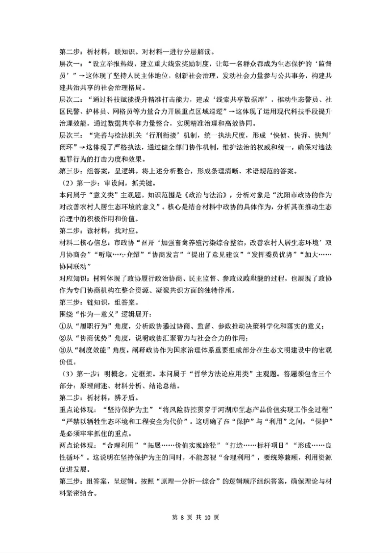 政治答案_2025年12月_251213东北三省精准教学联盟2025年12月高三联考_黑龙江东北精准教学联盟2025-2026学年高三上学期12月联考政治试题