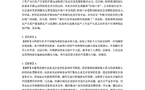 政治答案_2025年12月_251213东北三省精准教学联盟2025年12月高三联考_黑龙江东北精准教学联盟2025-2026学年高三上学期12月联考政治试题