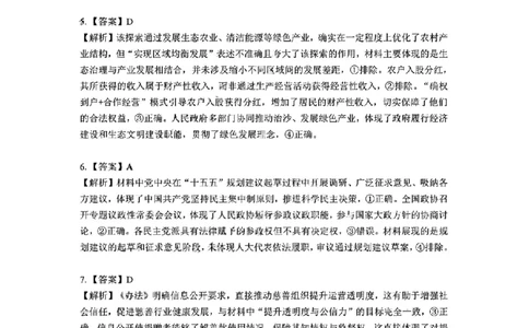 政治答案_2025年12月_251213东北三省精准教学联盟2025年12月高三联考_黑龙江东北精准教学联盟2025-2026学年高三上学期12月联考政治试题