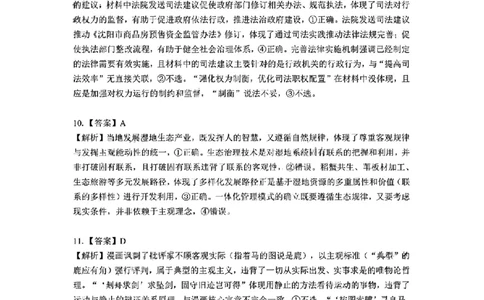 政治答案_2025年12月_251213东北三省精准教学联盟2025年12月高三联考_黑龙江东北精准教学联盟2025-2026学年高三上学期12月联考政治试题