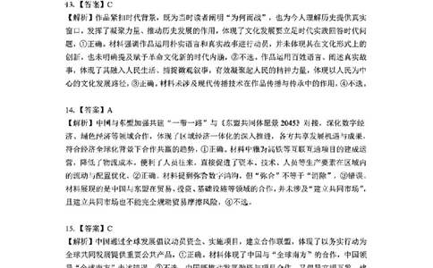 政治答案_2025年12月_251213东北三省精准教学联盟2025年12月高三联考_黑龙江东北精准教学联盟2025-2026学年高三上学期12月联考政治试题