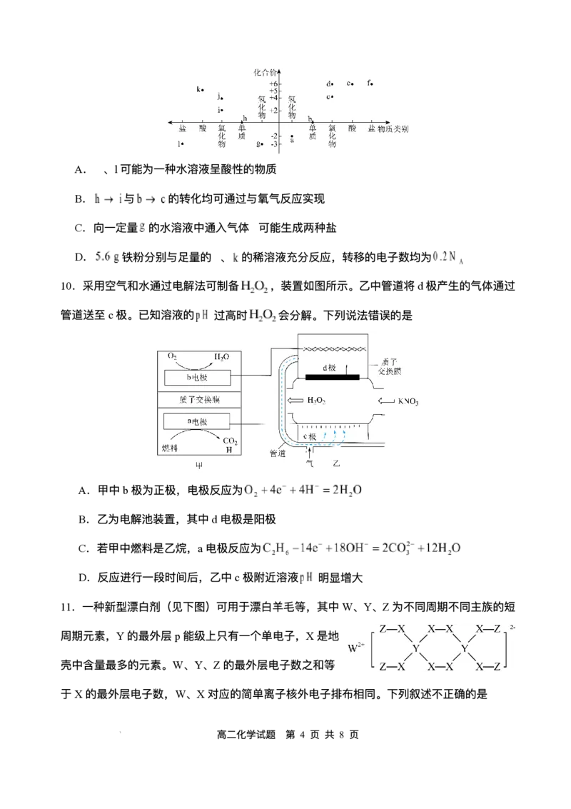 四川省广安市广安区等3地2024-2025学年高二下学期7月期末化学试题（含答案）_2025年7月_250723四川省广安市广安区、前锋区、武胜县等3地2024-2025学年高二下学期7月期末考试（全科）