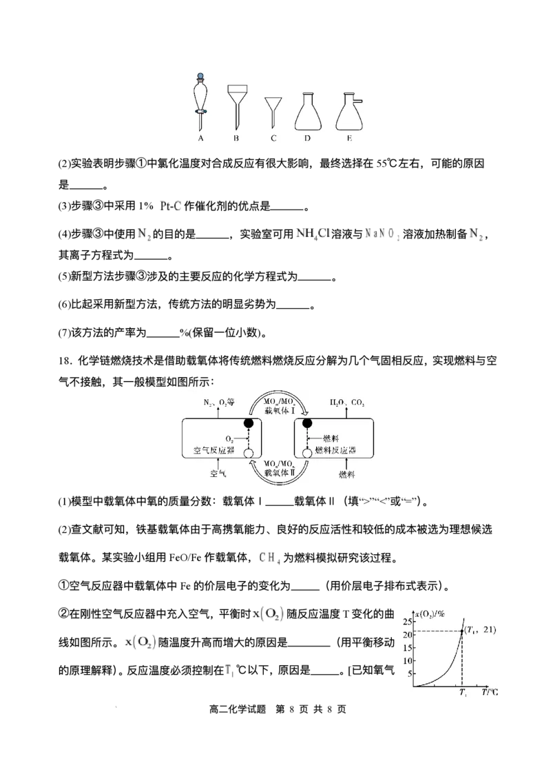 四川省广安市广安区等3地2024-2025学年高二下学期7月期末化学试题（含答案）_2025年7月_250723四川省广安市广安区、前锋区、武胜县等3地2024-2025学年高二下学期7月期末考试（全科）