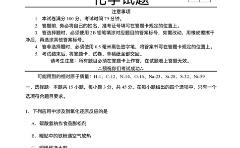 四川省广安市广安区等3地2024-2025学年高二下学期7月期末化学试题（含答案）_2025年7月_250723四川省广安市广安区、前锋区、武胜县等3地2024-2025学年高二下学期7月期末考试（全科）